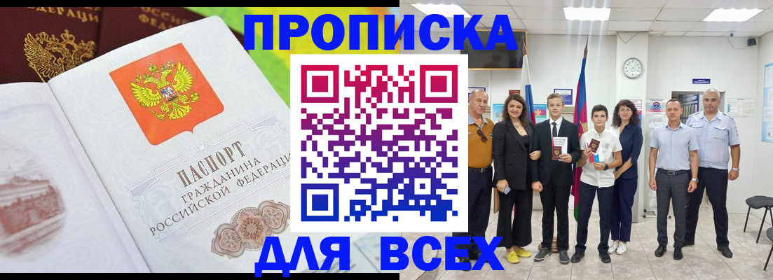 где прописаться в Апшеронске