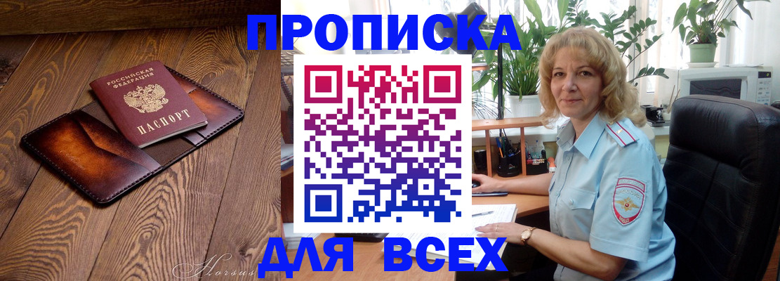 прописка для кредита в Апшеронске